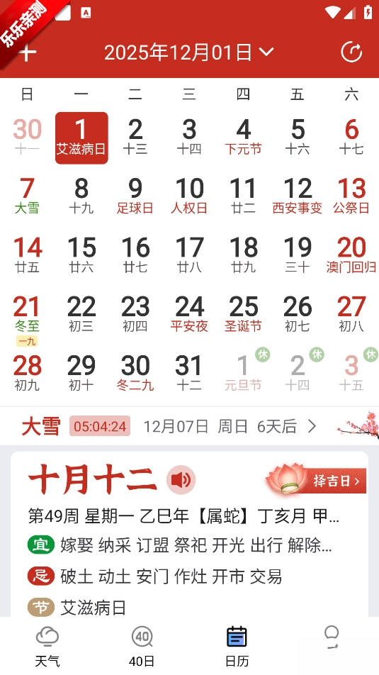 知否天气  手机版图5