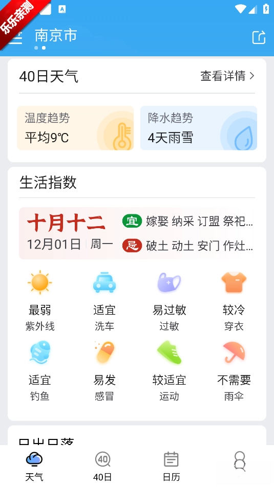 知否天气  手机版图4