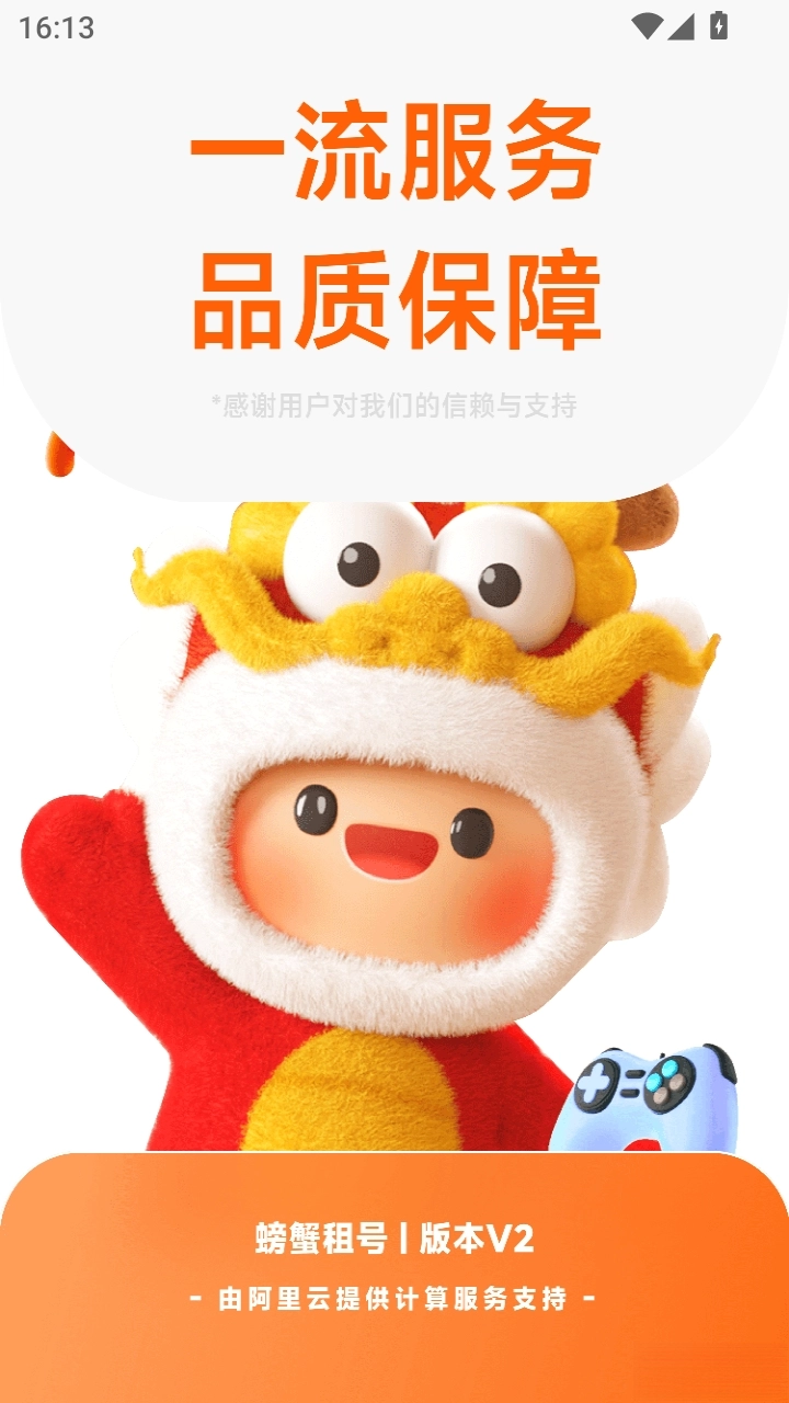 螃蟹租号平台图3