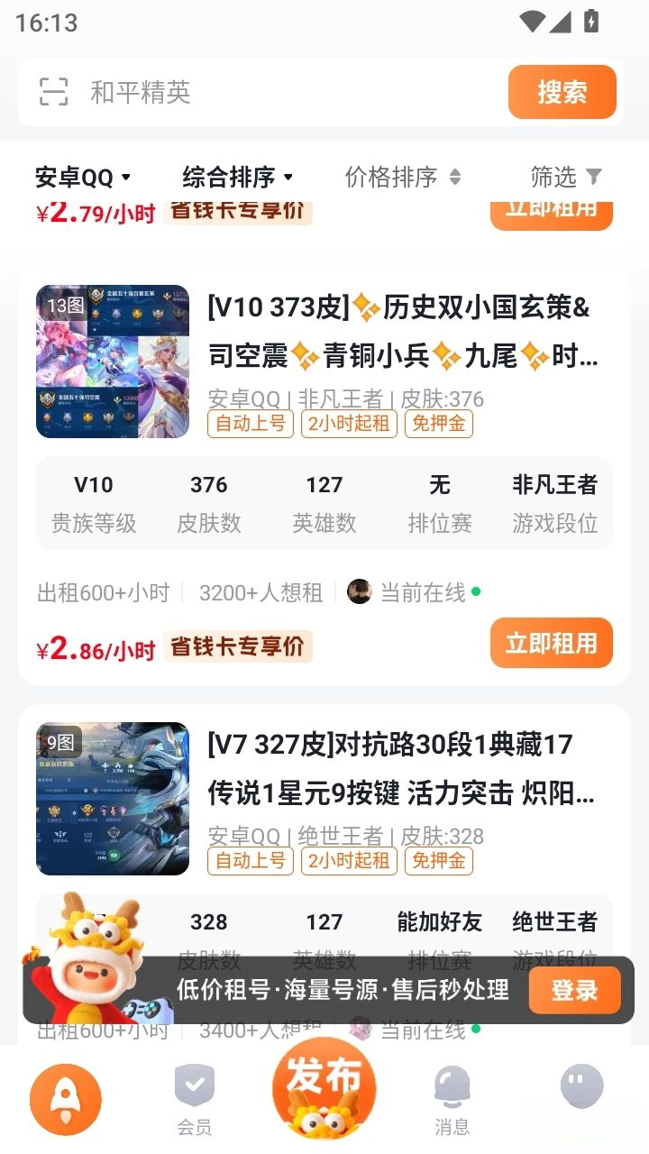 螃蟹租号平台图2