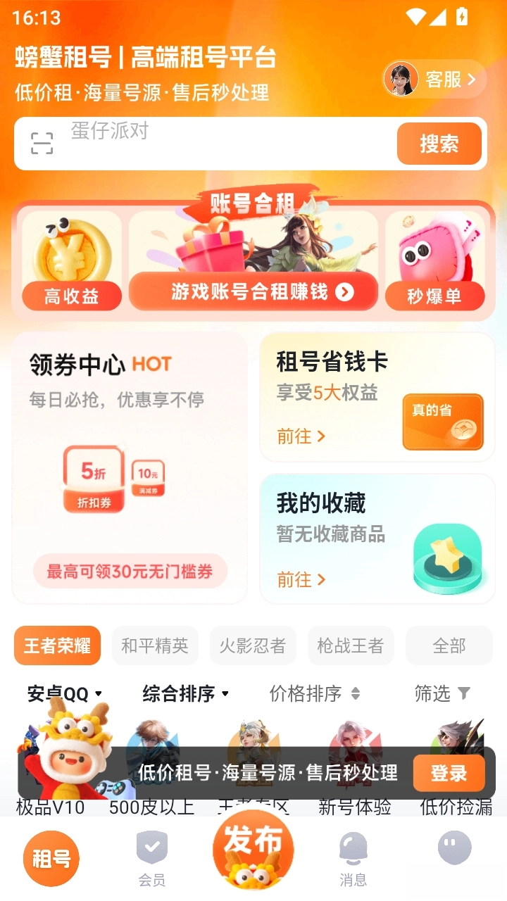 螃蟹租号平台图4