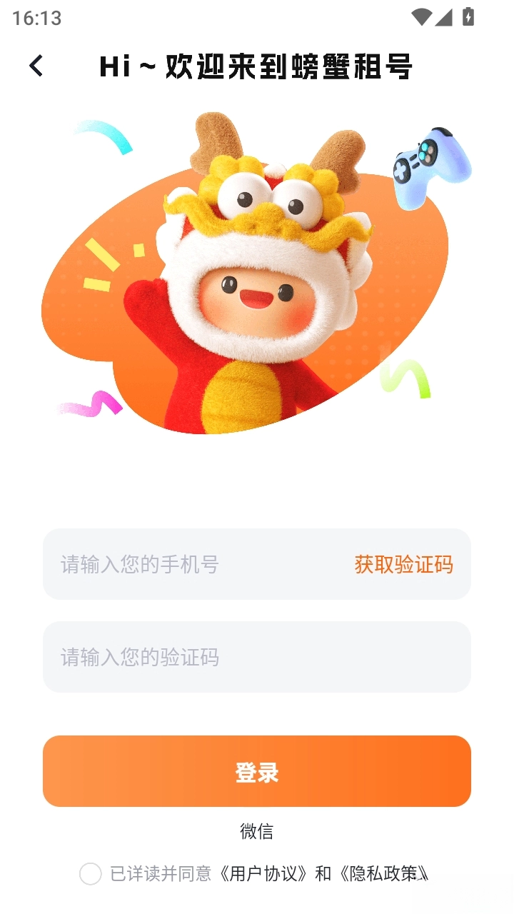 螃蟹租号平台图1