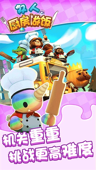 双人厨房做饭多人联机安装