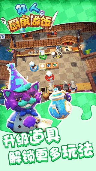 双人厨房做饭多人联机安装