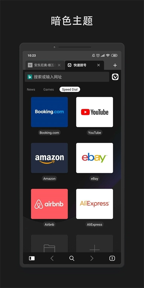 Vivaldi浏览器最新版图2