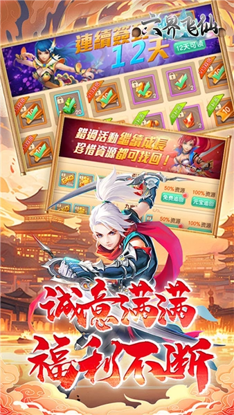 六界飞仙游戏图3