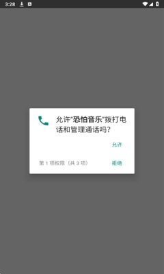 恐怕音乐最新版截图1