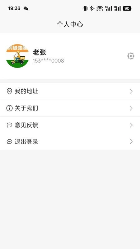 知乐秒送最新版图1