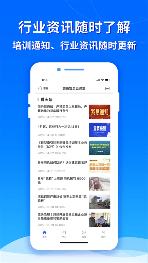交通安全云课堂图4