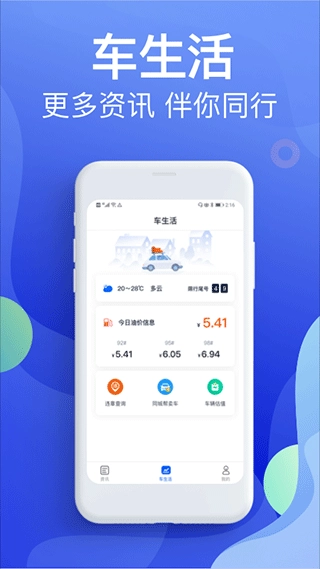 违章缴费宝典 图2