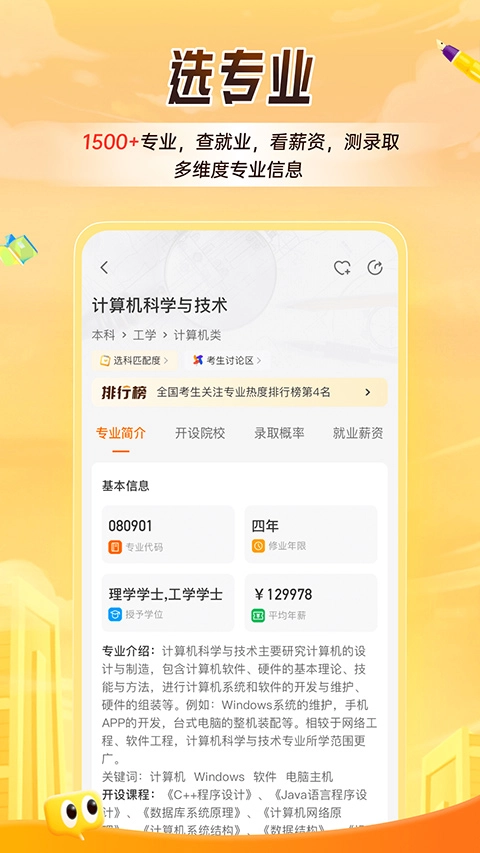 中国教育在线掌上高考