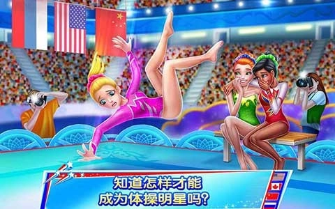 体操之星游戏图2
