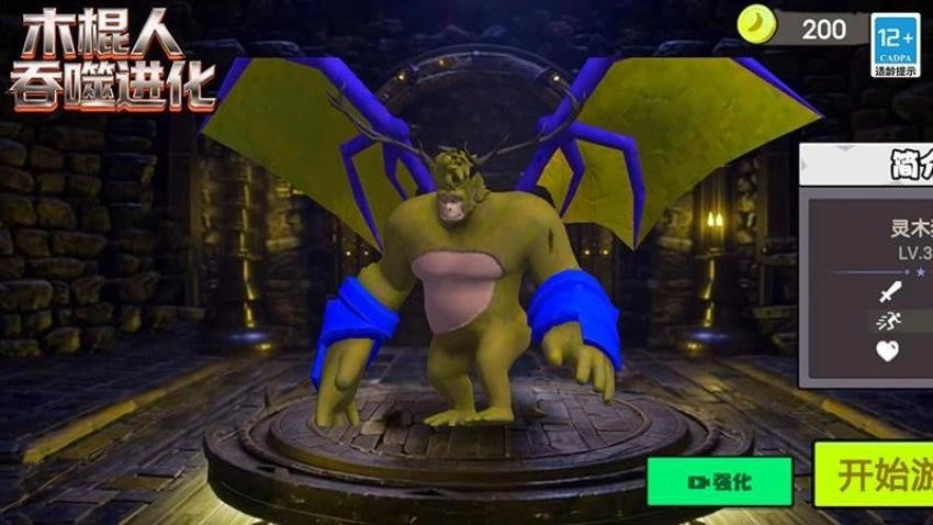 木棍人吞噬进化图2