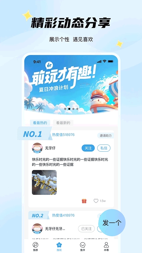 非鱼之乐截图2