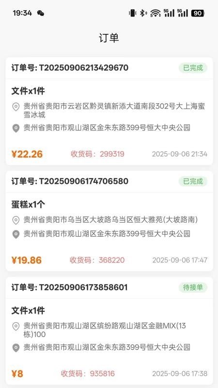 知乐秒送最新版图2