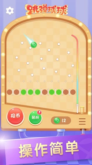 跳弹球球图1