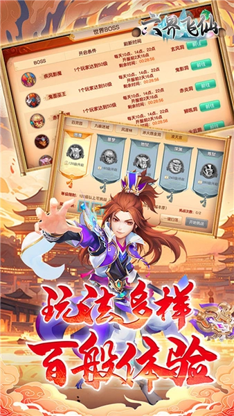 六界飞仙游戏图4