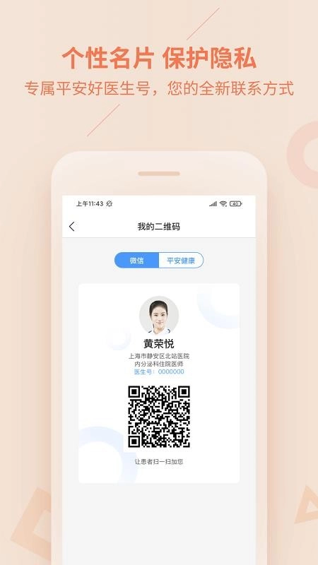 平安好医生医生版图5