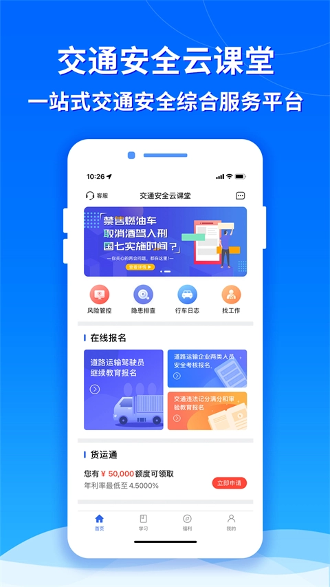 交通安全云课堂图2