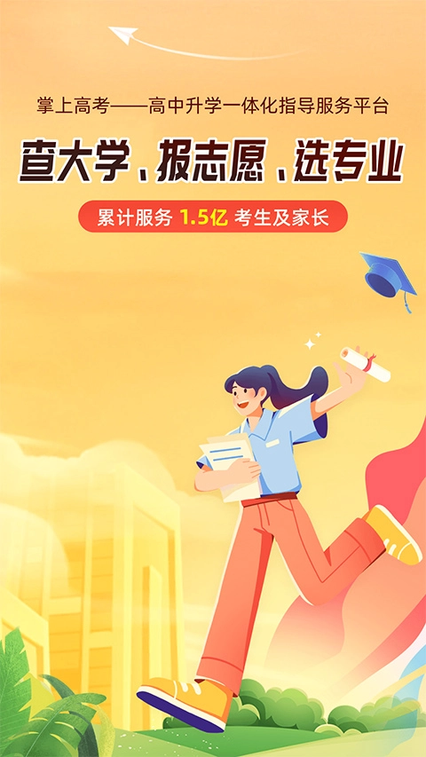 中国教育在线掌上高考