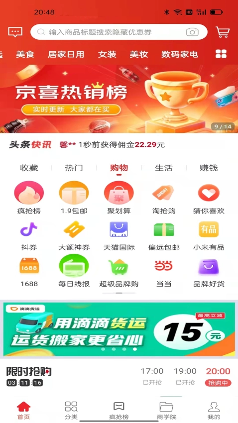 鲸选优享最新版