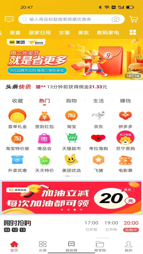 鲸选优享最新版