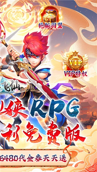 六界飞仙游戏图2