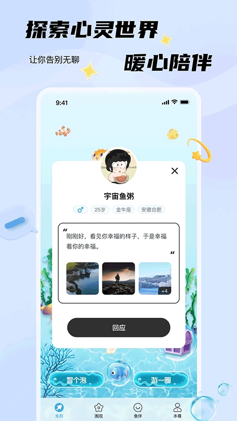 非鱼之乐截图1