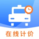 出租计价马上算