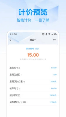 出租计价马上算图3