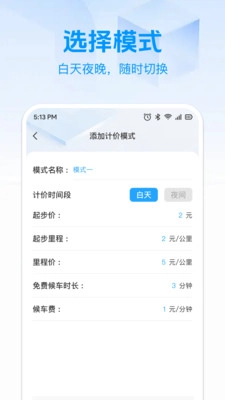 出租计价马上算图2