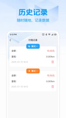 出租计价马上算图4