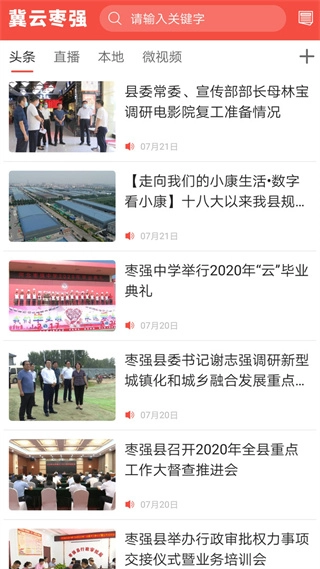 冀云枣强客户端