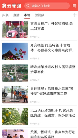 冀云枣强客户端