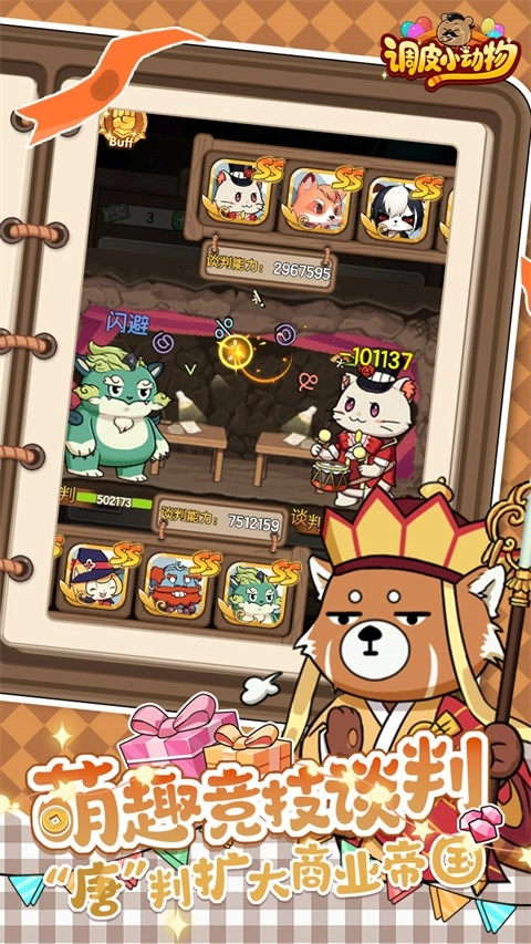 调皮小动物汉化版