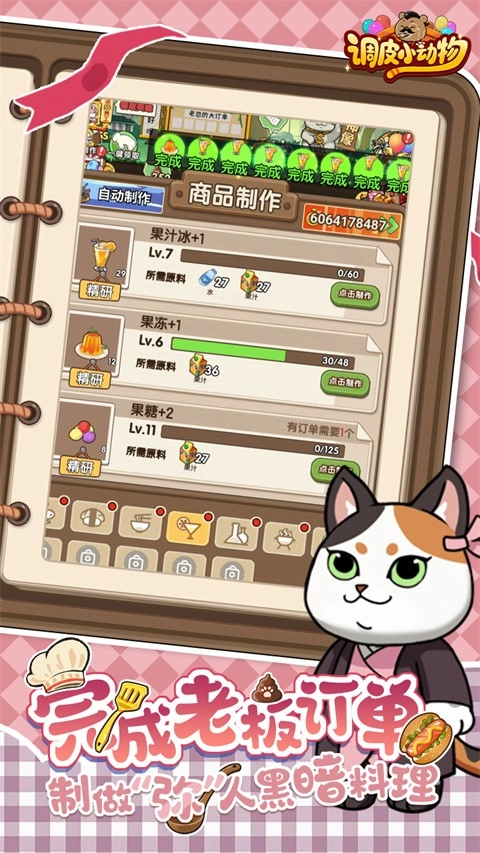 调皮小动物汉化版