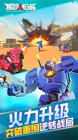 机器人枪战无限子弹3