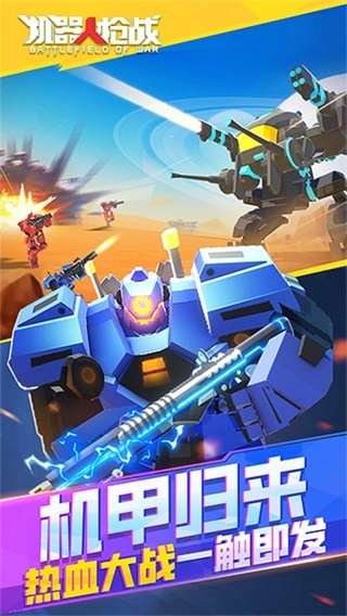 机器人枪战无限子弹1