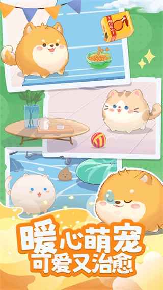 心动萌宠截图0