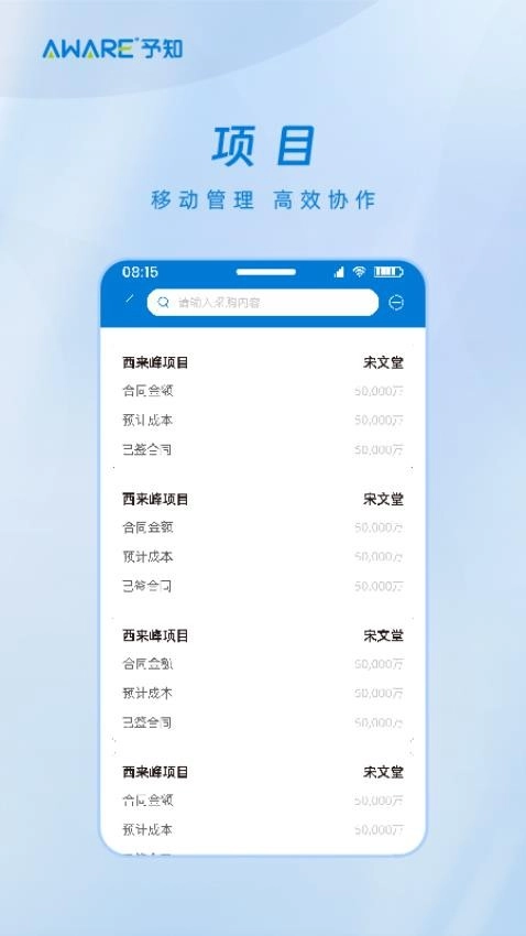 予知环保免费版