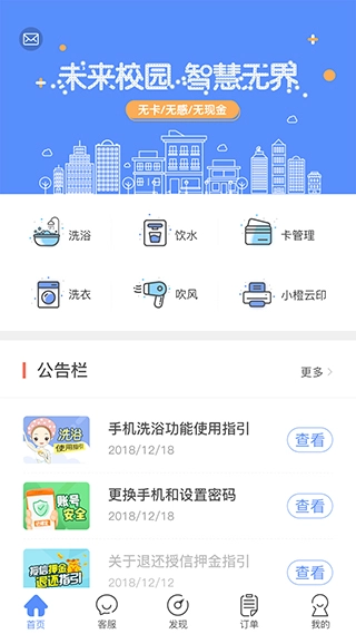 智享校园截图1