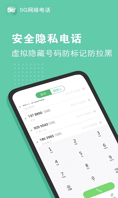 5G网络电话截图3