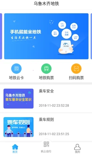 乌鲁木齐地铁(地铁出行服务)  安卓版图3