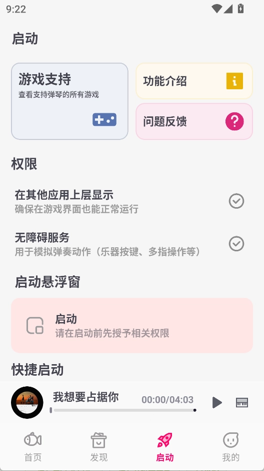 小鱼弹琴大师安卓版图3
