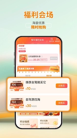 一嗨租车安卓版图5