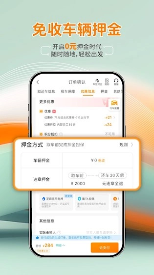 一嗨租车安卓版图3