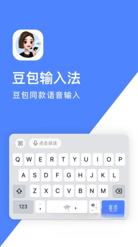 豆包输入法截图1