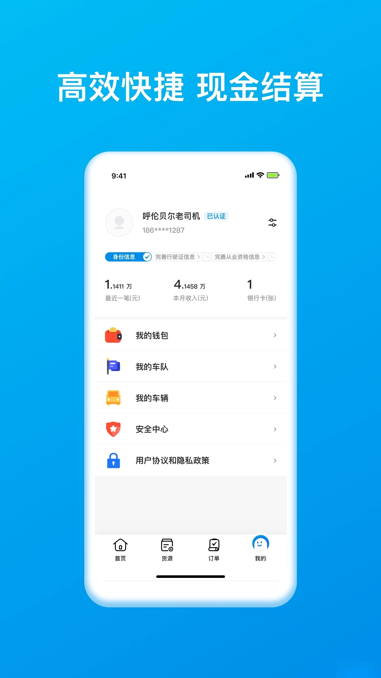 智通三千司机图4