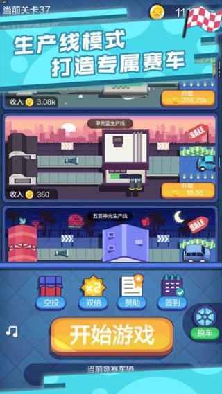 疯狂漂移去广告版图5