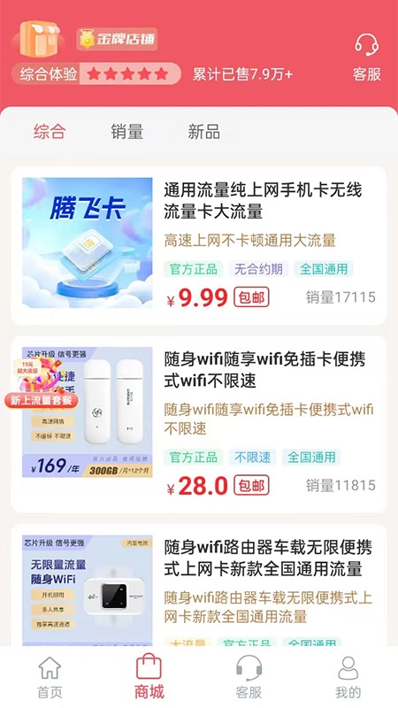 梦联通信最新版图1
